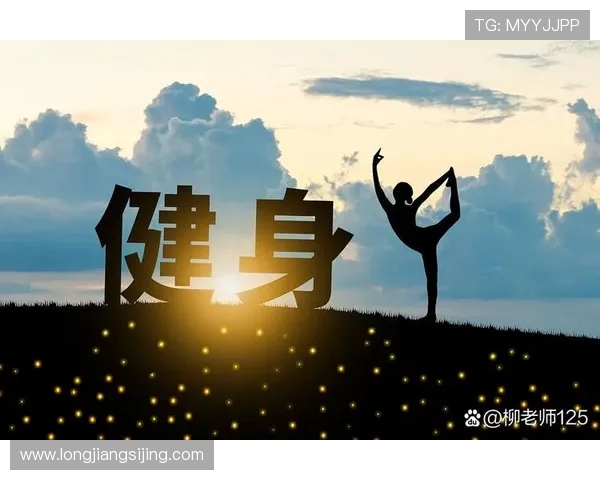 坚持力量与健康并行打造高效健身生活方式新理念